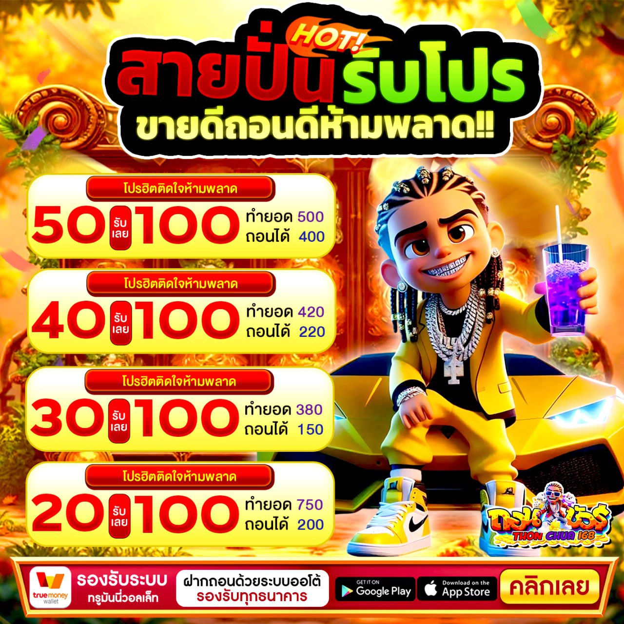 10รับ100 ทํา 300 ถอนได้ 100