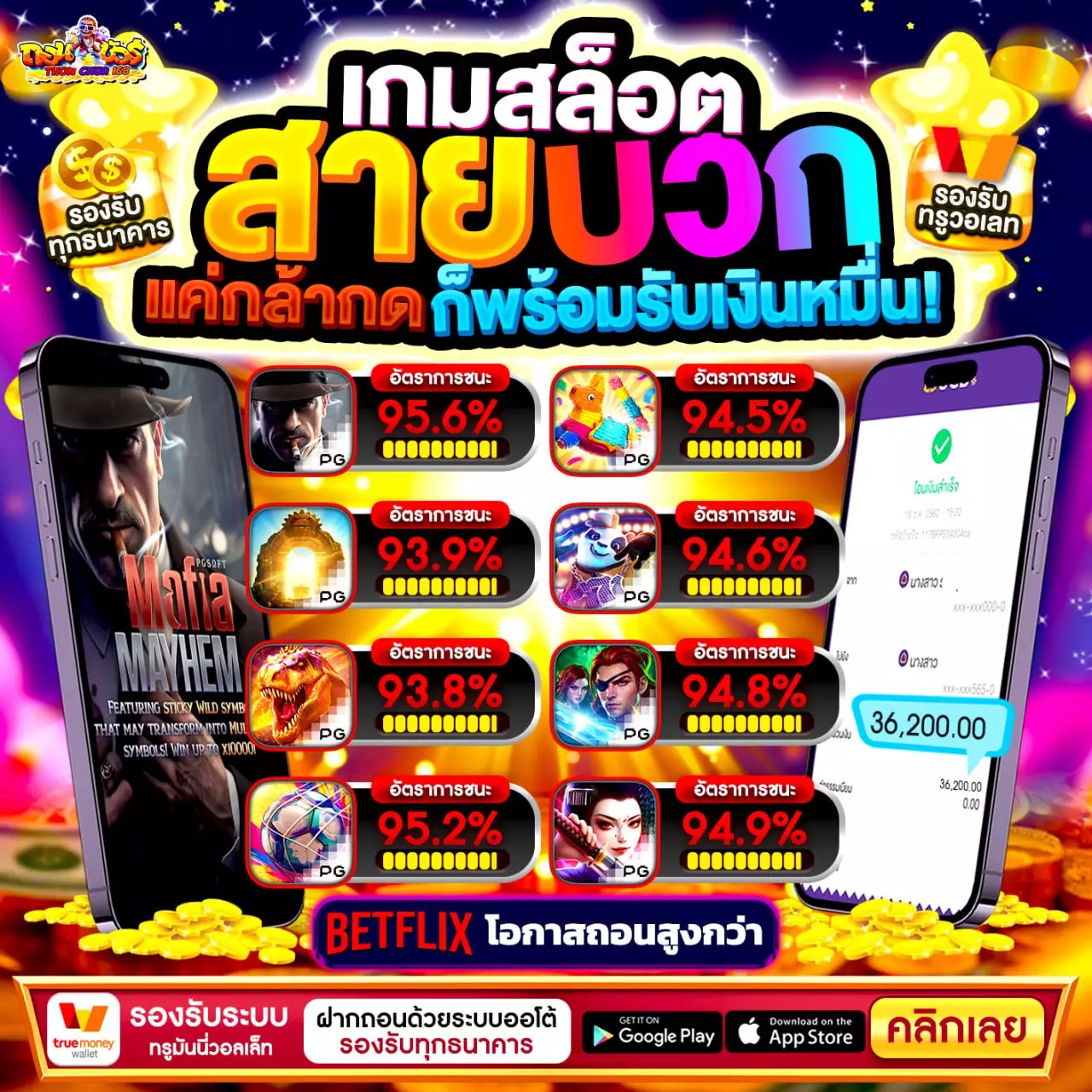 30 รับ 100 ทํา 400 ถอน 200