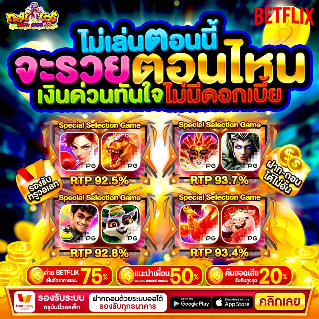 30 รับ100 ทํา 300 ถอน 200