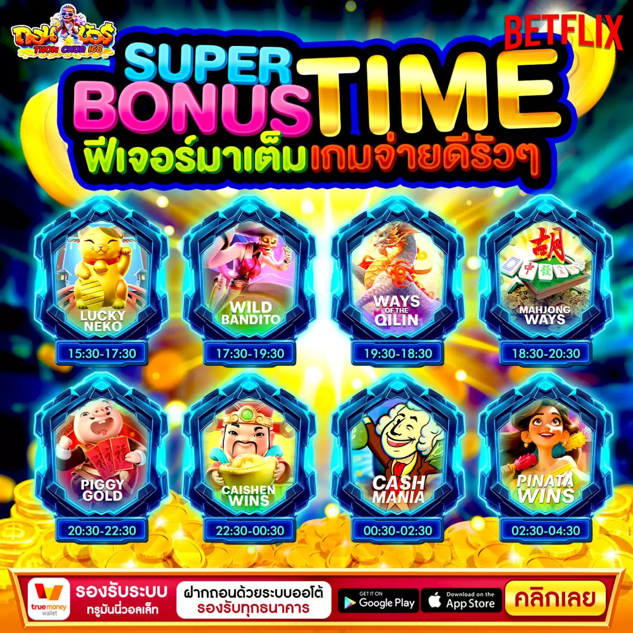30รับ100
