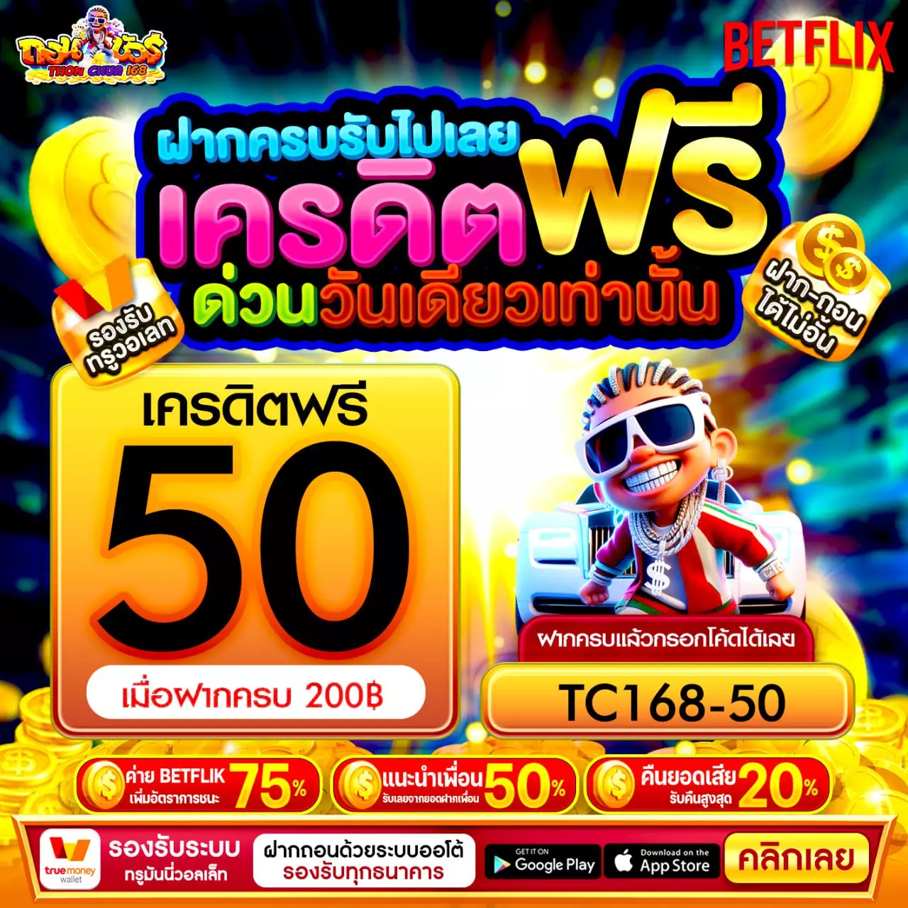 ฝาก 30รับ100 wallet