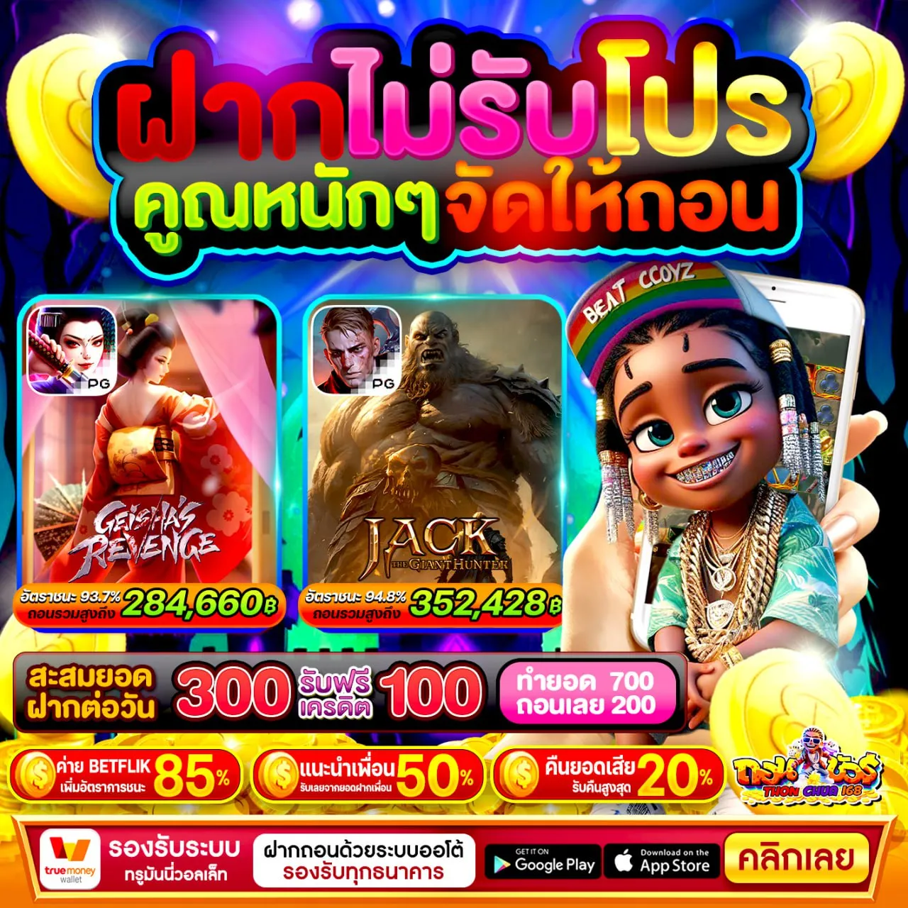 10 รับ 100 ทํา 400ถอน200 ให้เหมือนจับโชค
