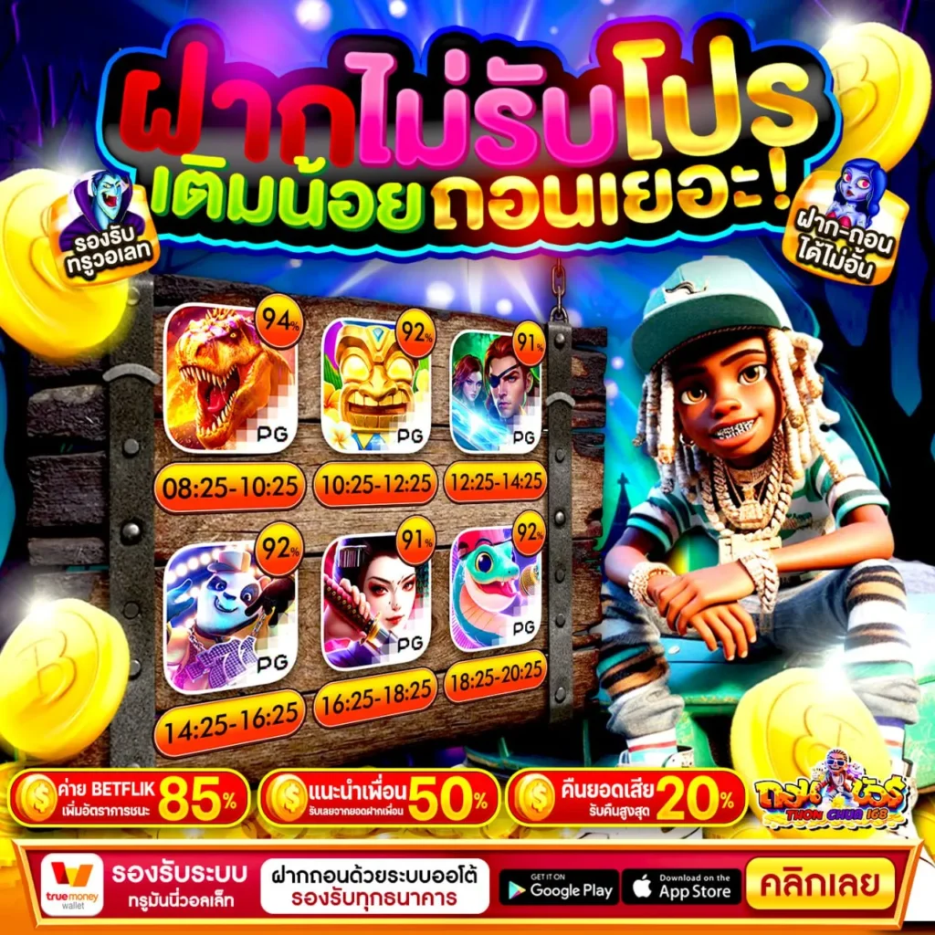 ฝาก 10 รับ 100 ทำยอด 200 ถอนได้เลย