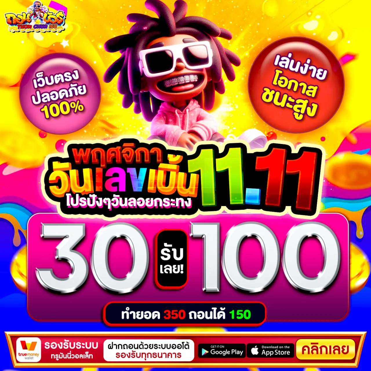 ฝาก 10 รับ 100 ทํา ยอด 500 ถอนได้ 300 ล่าสุด